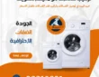 تركيب غسالات اتوماتيك الكويت / 99692590 / تركيب فلتر غسالة