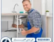 فني صحي الخيران / 92210291 / صحي خيران 24 ساعة