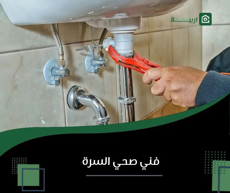 سباك السرة
