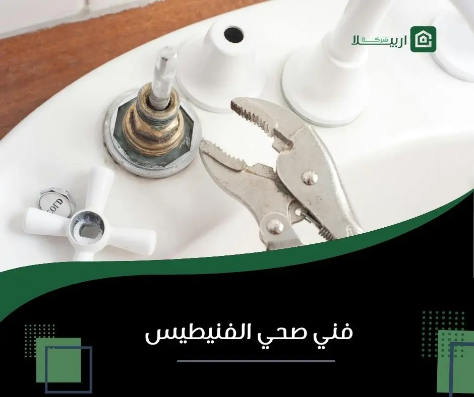 سباك الفنيطيس