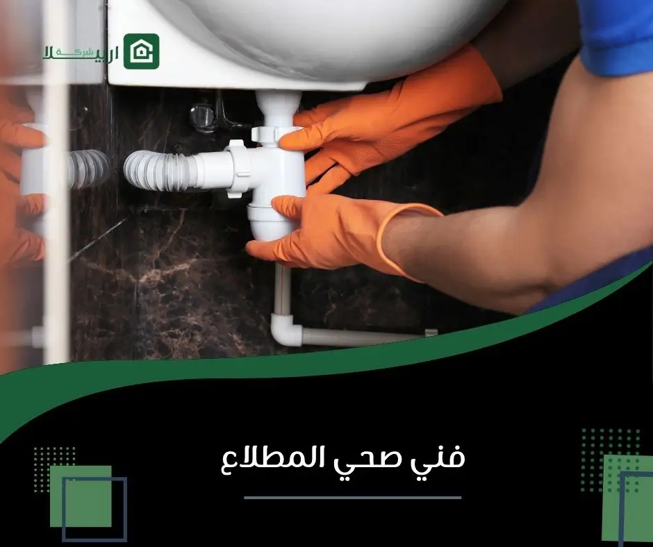 سباك المطلاع