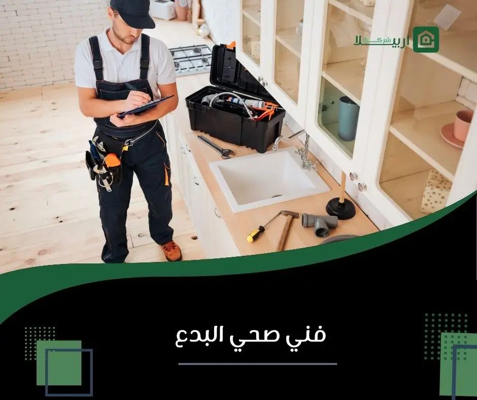 صحي البدع
