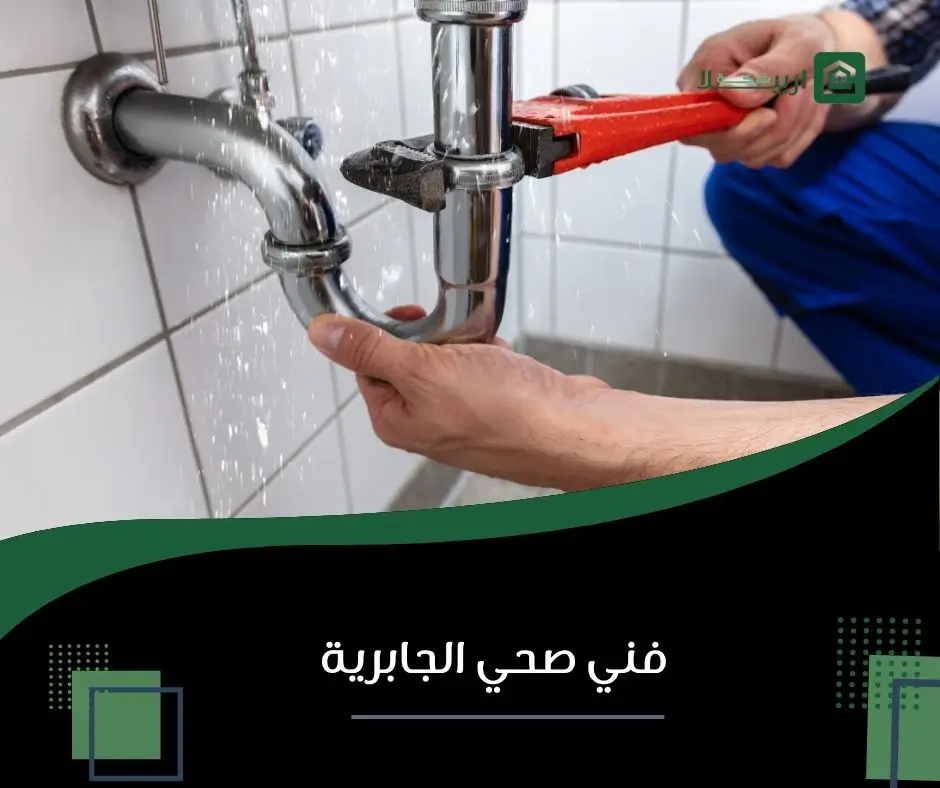 صحي الجابرية