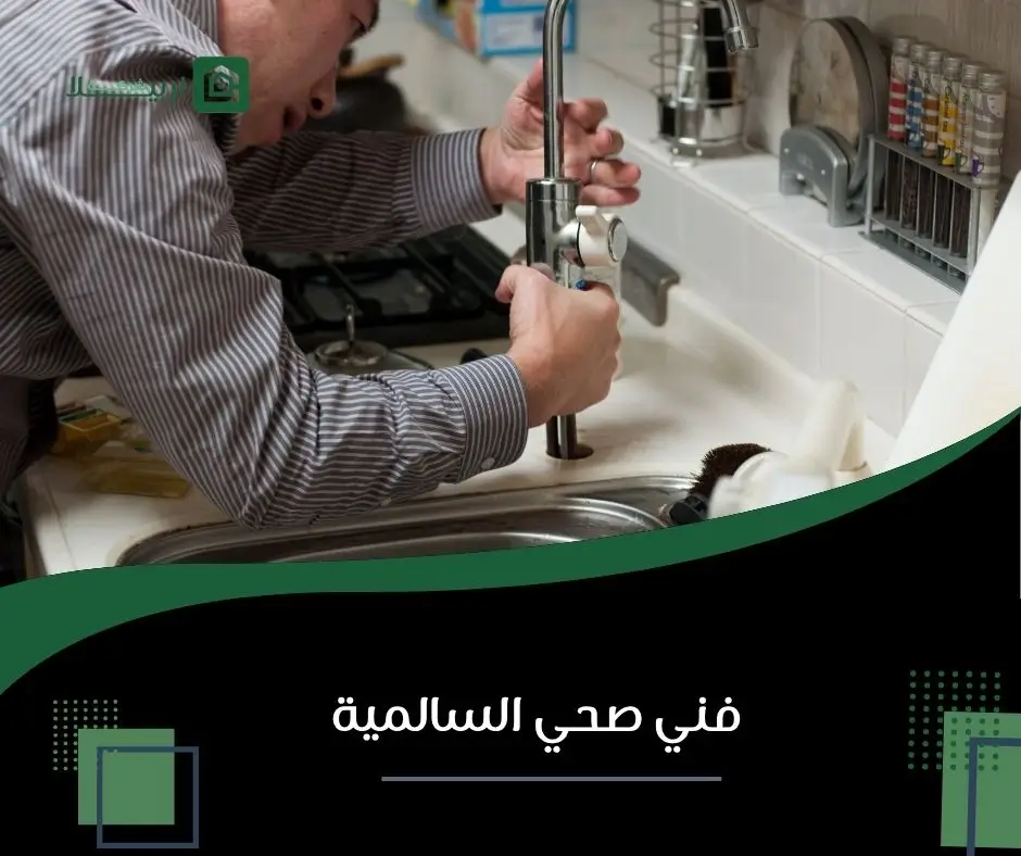 صحي السالمية