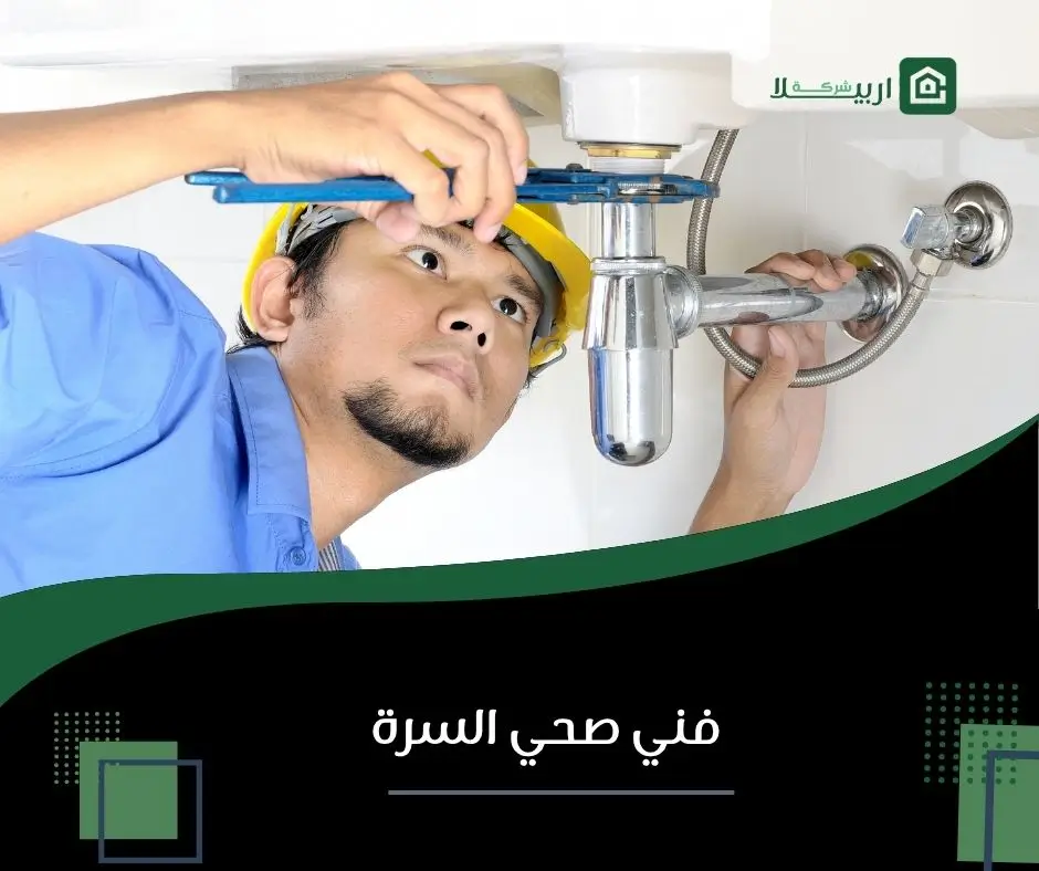 صحي السرة
