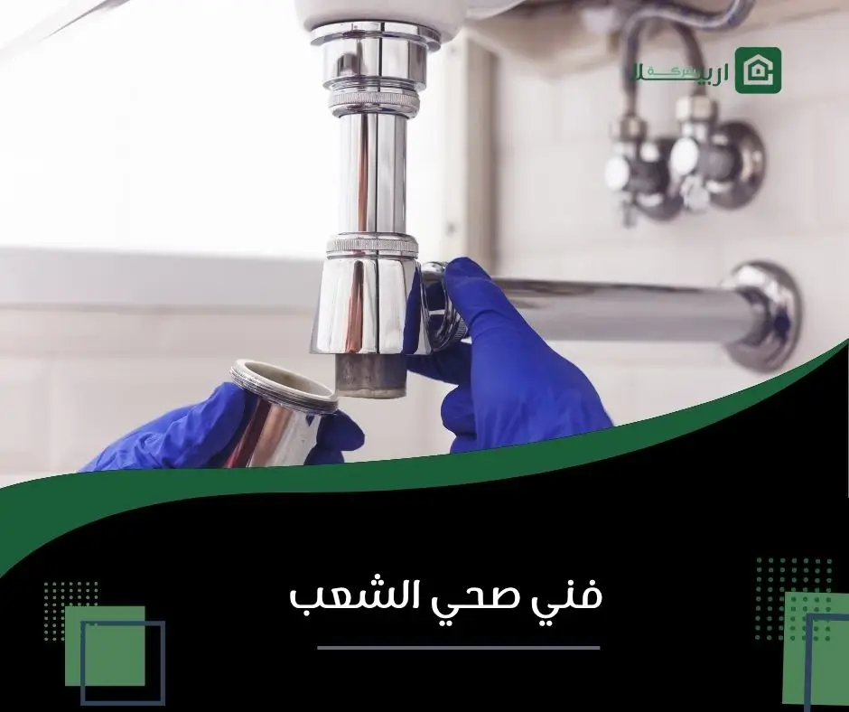صحي الشعب