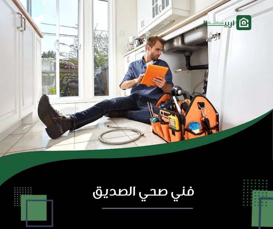 صحي الصديق
