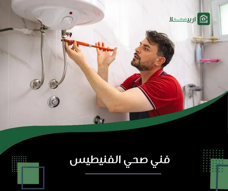 صحي الفنيطيس
