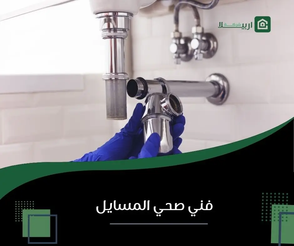 صحي المسايل