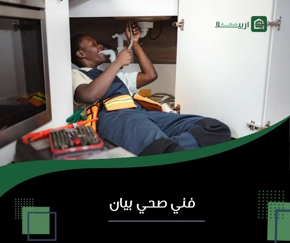 صحي بيان
