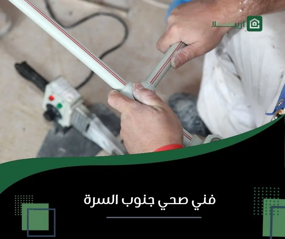 صحي جنوب السرة