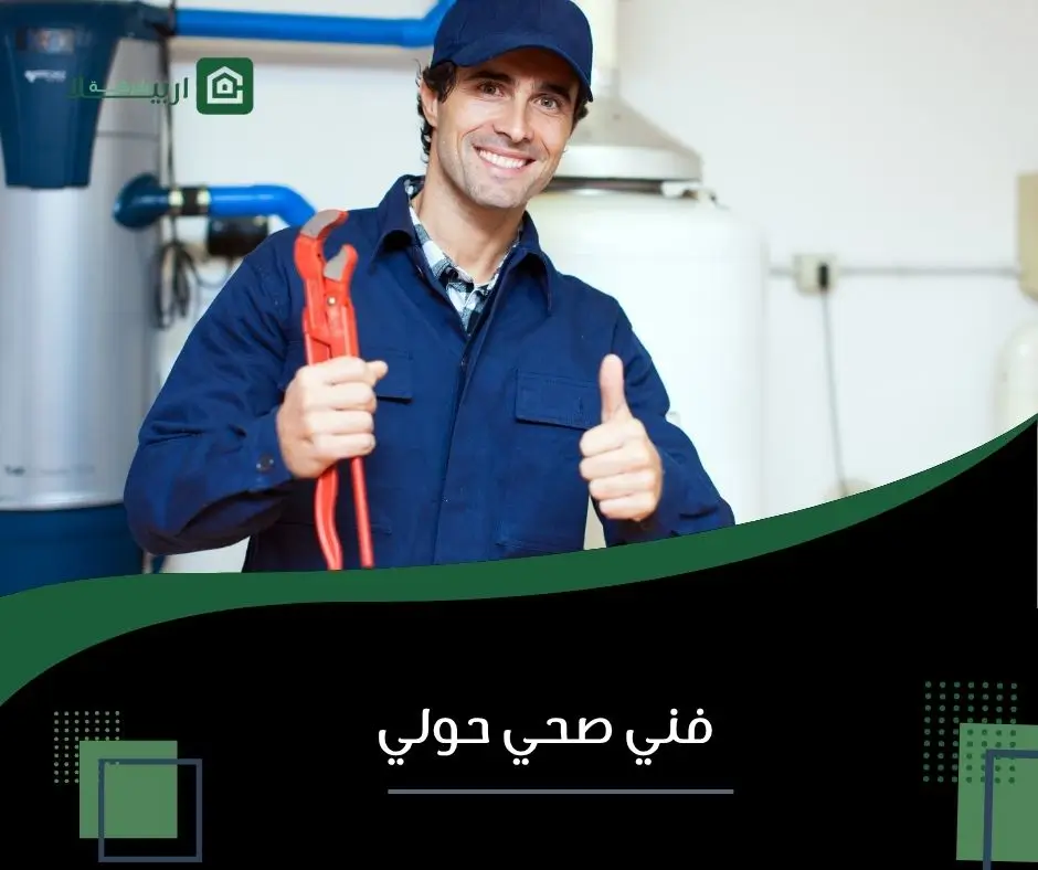 صحي حولي