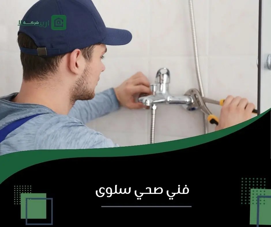 صحي سلوى