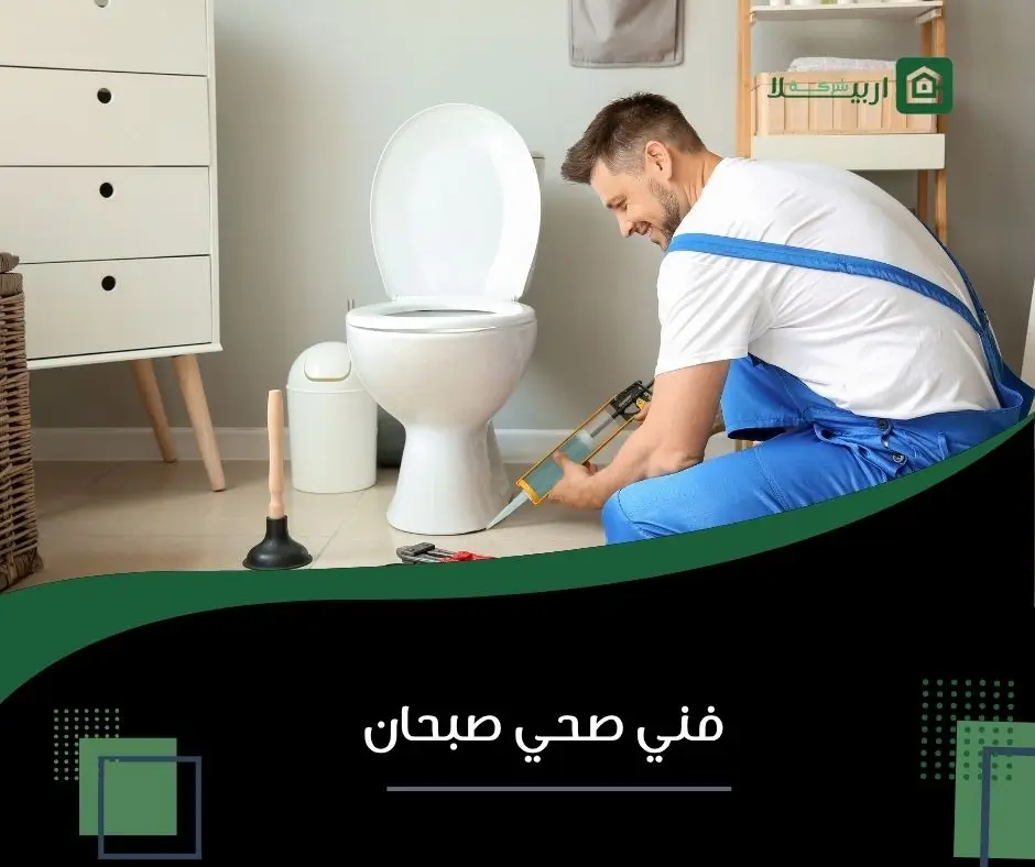 صحي صبحان