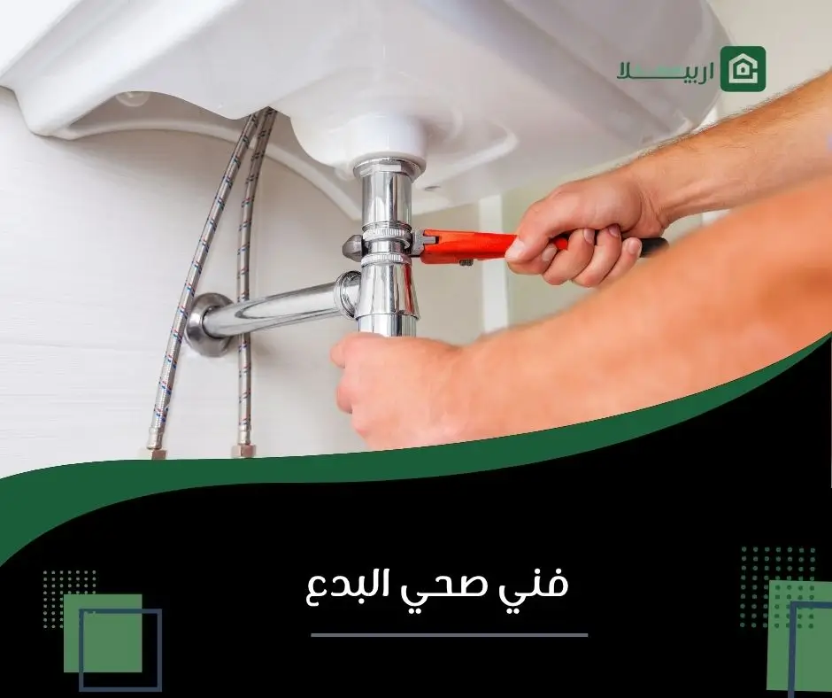 فني صحي البدع