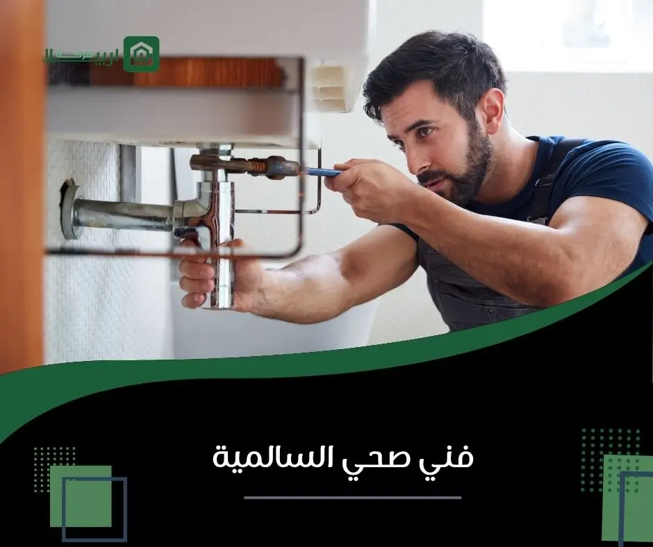 فني صحي السالمية