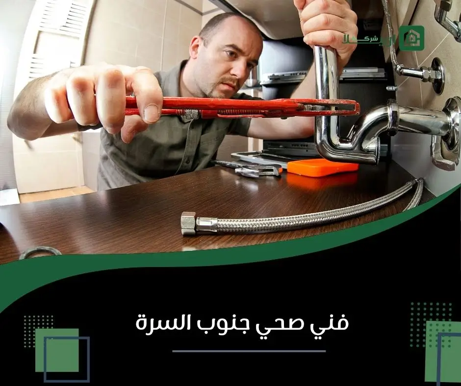 فني صحي جنوب السرة