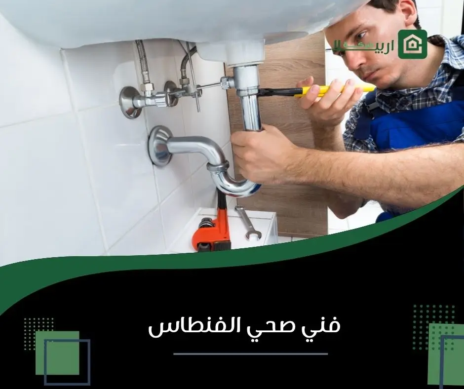 صحي الفنطاس